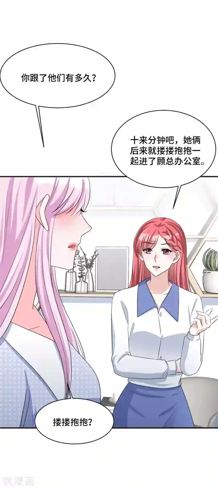 星光璀璨：捡个boss做老公第20话 谣言背后是有心人的散播