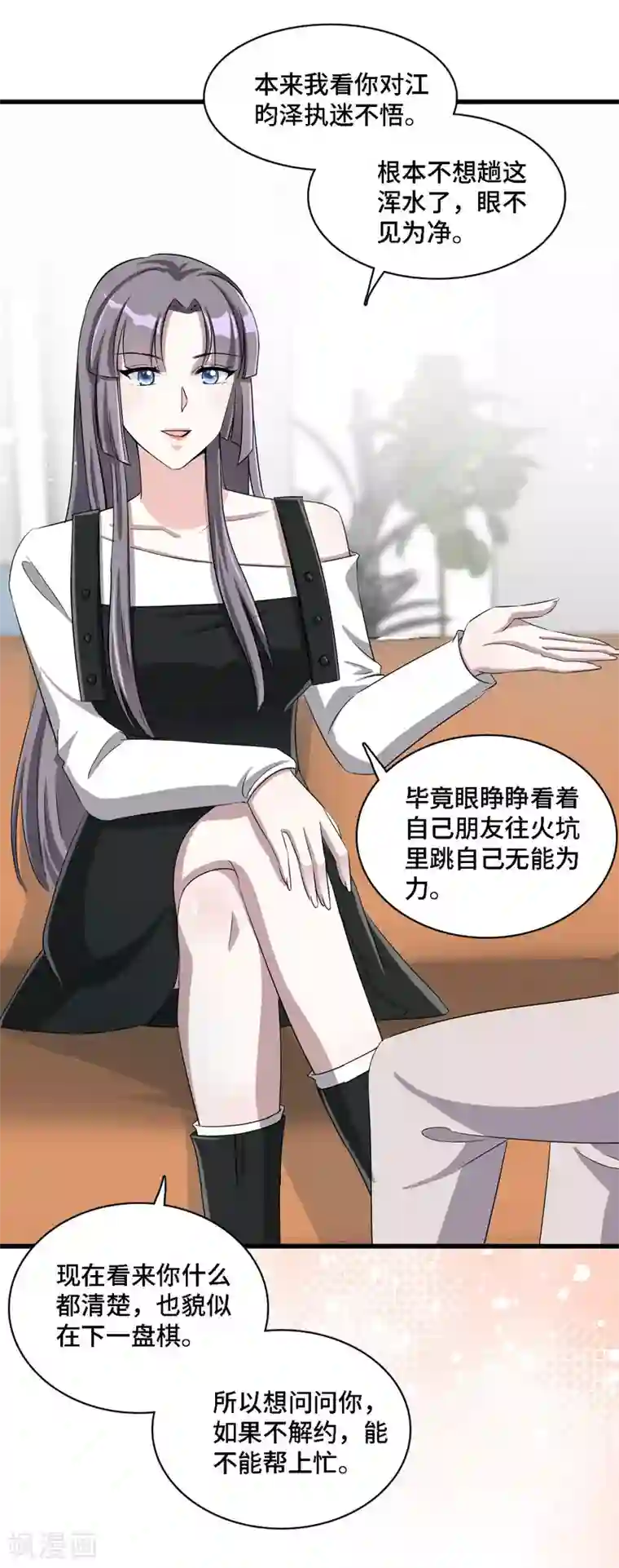 星光璀璨：捡个boss做老公第20话 谣言背后是有心人的散播