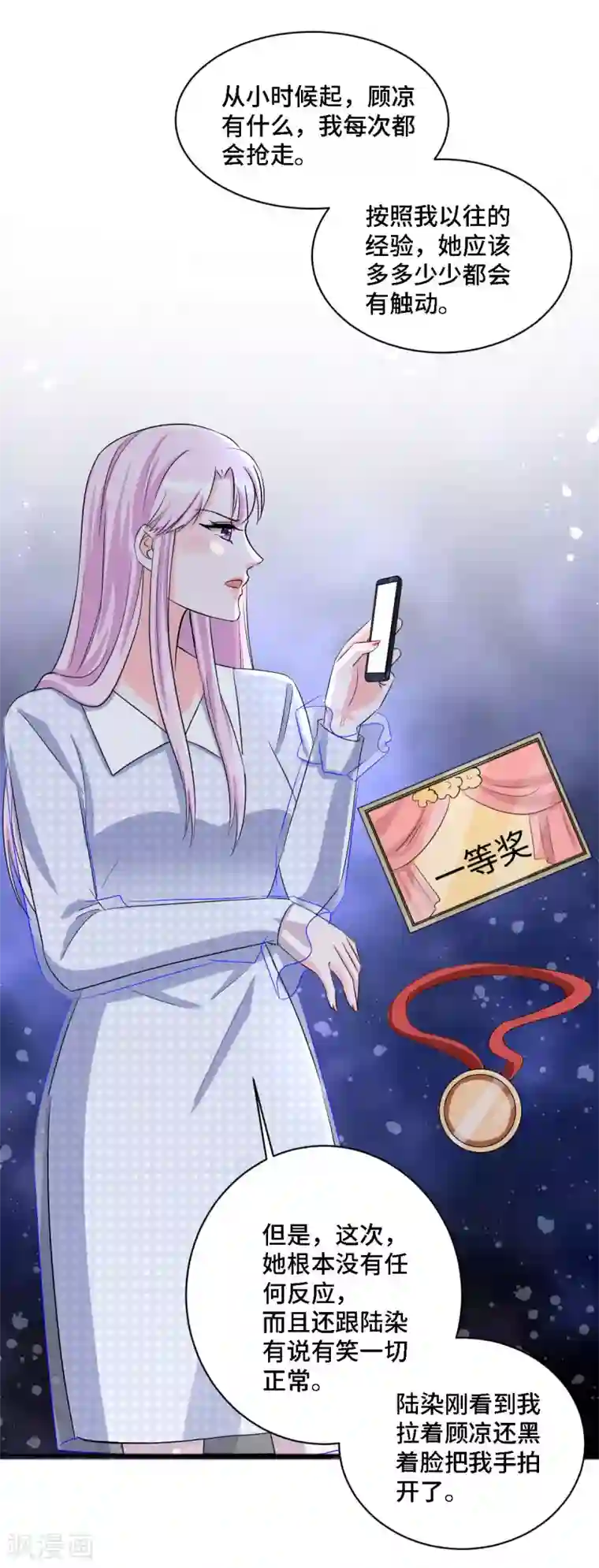 星光璀璨：捡个boss做老公第20话 谣言背后是有心人的散播