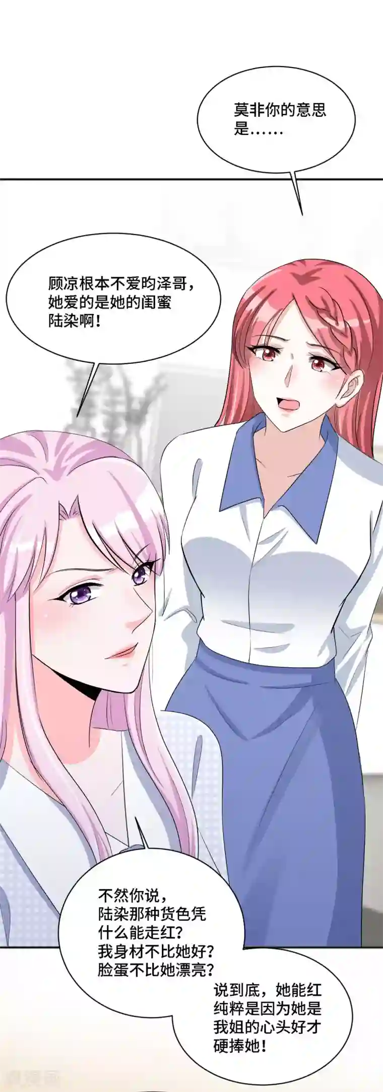 星光璀璨：捡个boss做老公第20话 谣言背后是有心人的散播