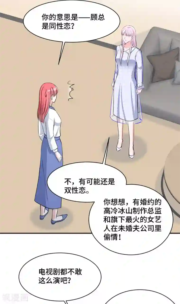 星光璀璨：捡个boss做老公第20话 谣言背后是有心人的散播