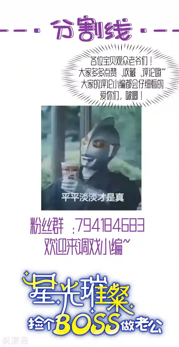 星光璀璨：捡个boss做老公第20话 谣言背后是有心人的散播