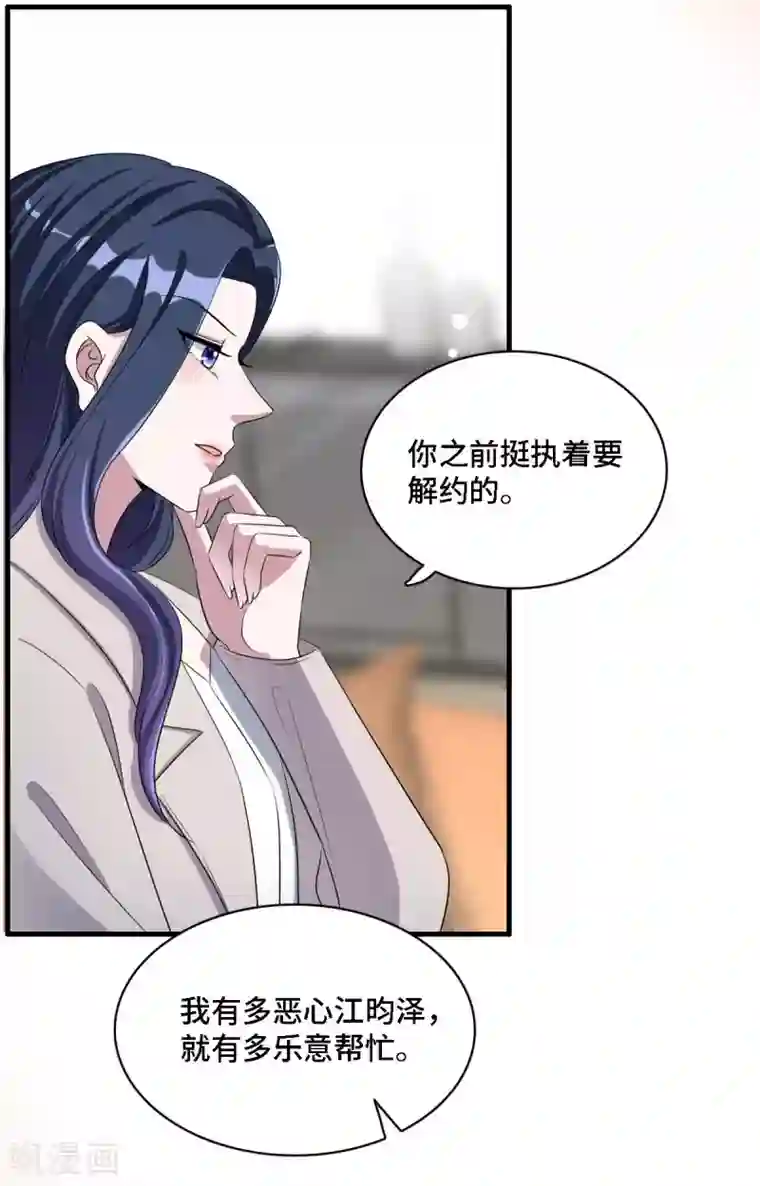 星光璀璨：捡个boss做老公第20话 谣言背后是有心人的散播