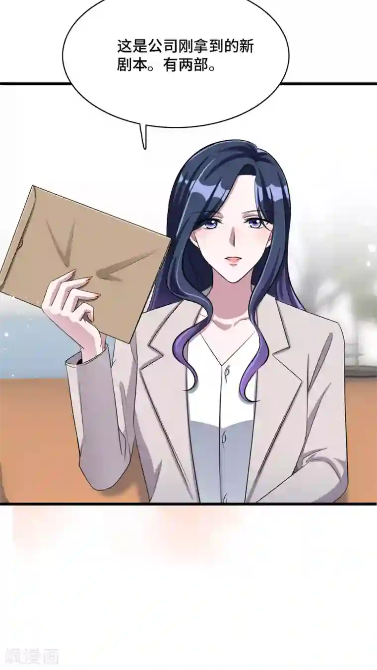 星光璀璨：捡个boss做老公第20话 谣言背后是有心人的散播