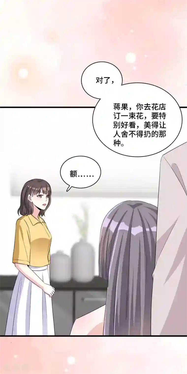 星光璀璨：捡个boss做老公第20话 谣言背后是有心人的散播