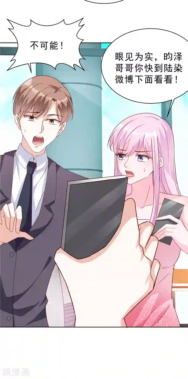 星光璀璨：捡个boss做老公第21话 姿势不错，保持住