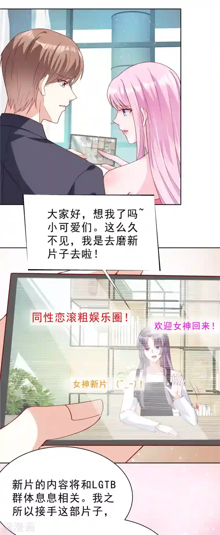 星光璀璨：捡个boss做老公第21话 姿势不错，保持住