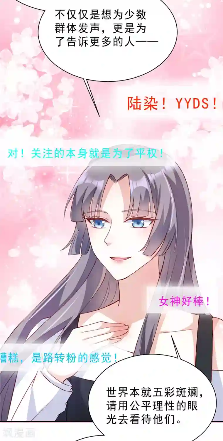 星光璀璨：捡个boss做老公第21话 姿势不错，保持住