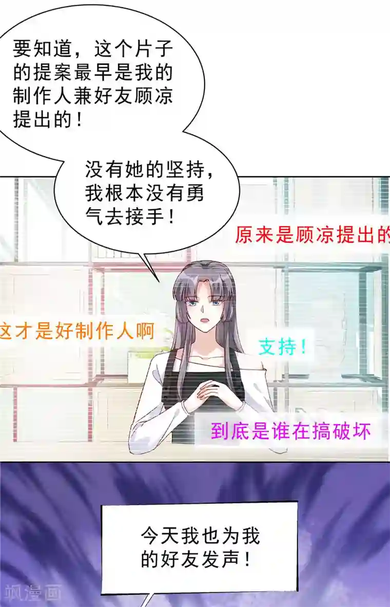 星光璀璨：捡个boss做老公第21话 姿势不错，保持住