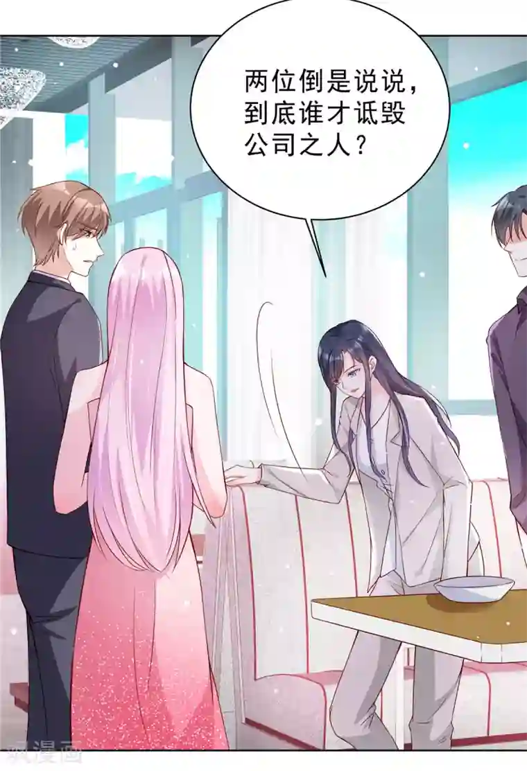 星光璀璨：捡个boss做老公第21话 姿势不错，保持住