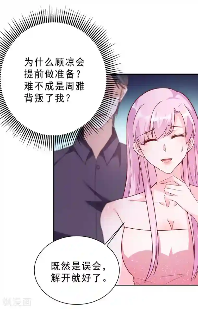 星光璀璨：捡个boss做老公第21话 姿势不错，保持住