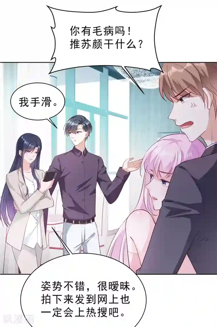 星光璀璨：捡个boss做老公第21话 姿势不错，保持住