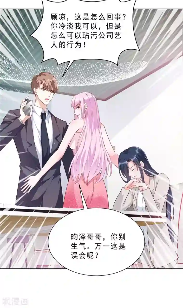 星光璀璨：捡个boss做老公第21话 姿势不错，保持住