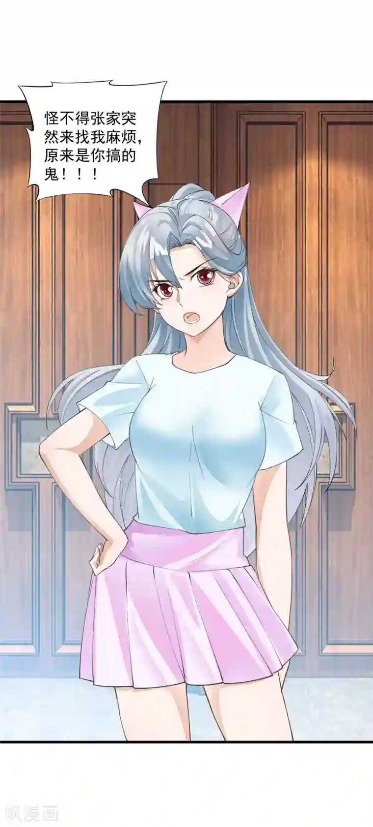 隐婚厚爱：北爷追妻忙第17话 老牛吃嫩草