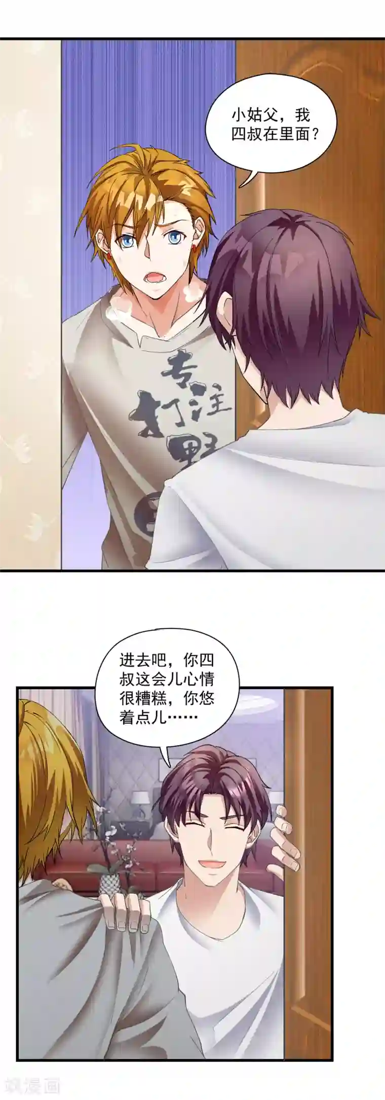 隐婚厚爱：北爷追妻忙第17话 老牛吃嫩草