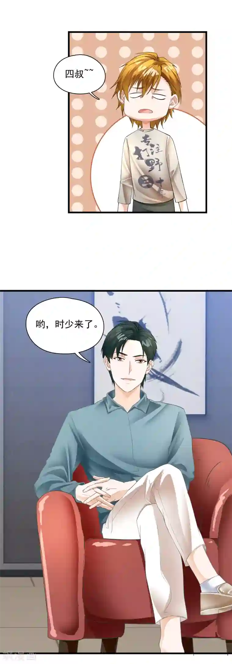 隐婚厚爱：北爷追妻忙第17话 老牛吃嫩草