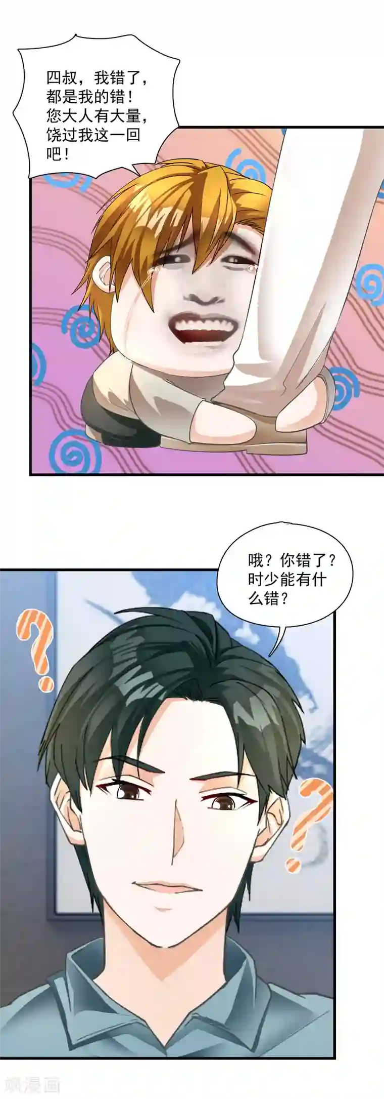 隐婚厚爱：北爷追妻忙第17话 老牛吃嫩草