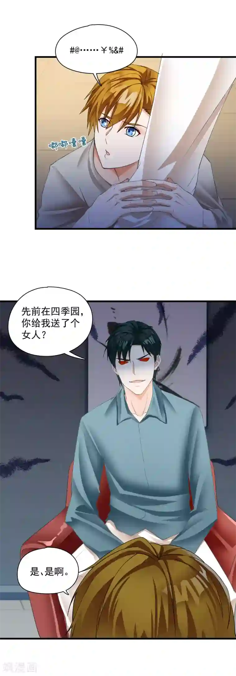 隐婚厚爱：北爷追妻忙第17话 老牛吃嫩草