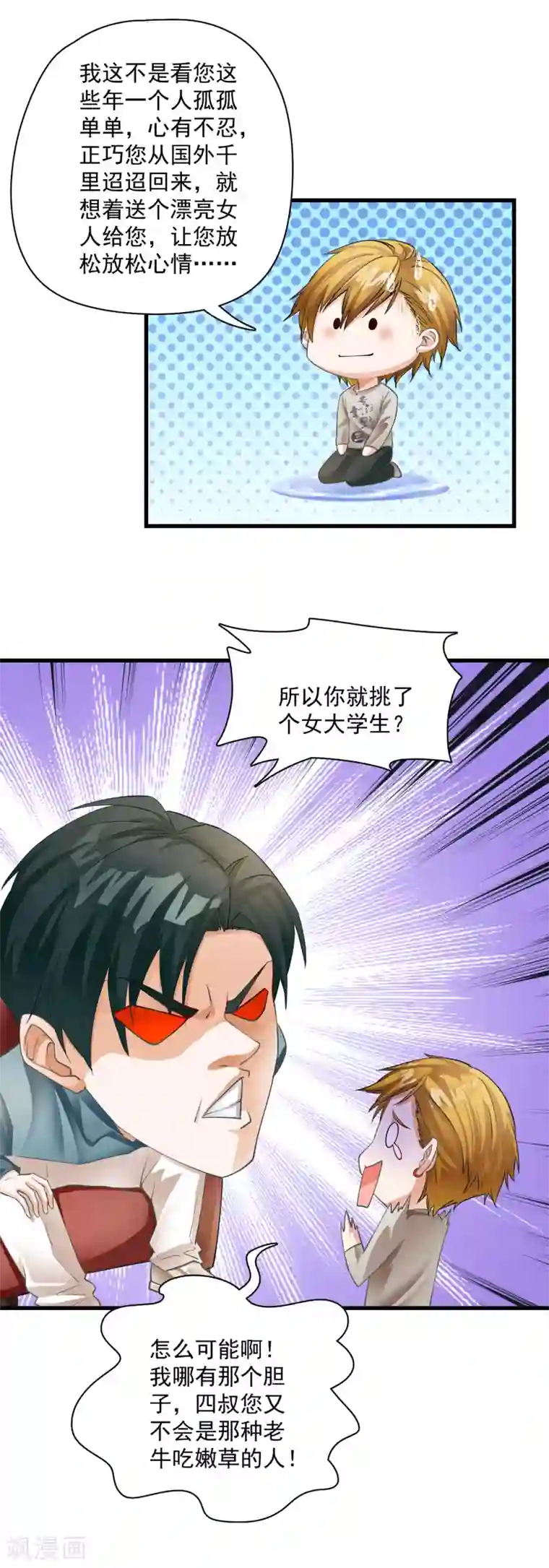 隐婚厚爱：北爷追妻忙第17话 老牛吃嫩草