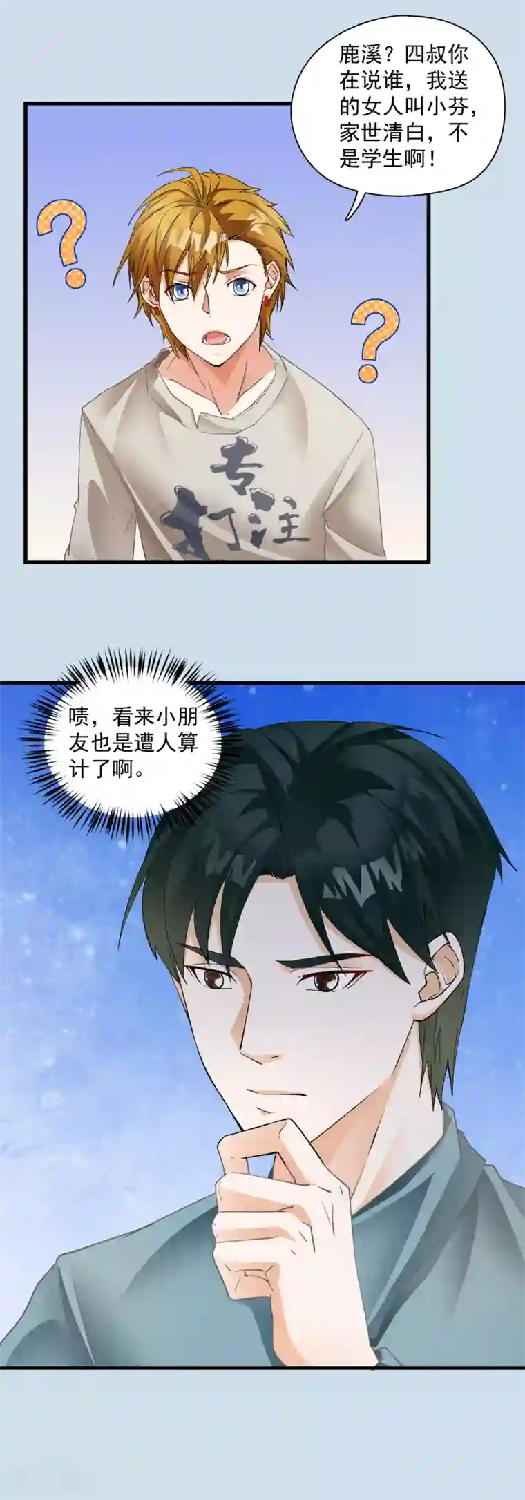 隐婚厚爱：北爷追妻忙第17话 老牛吃嫩草