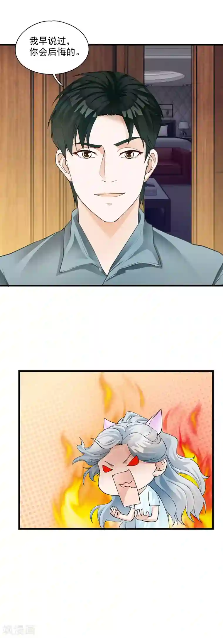 隐婚厚爱：北爷追妻忙第17话 老牛吃嫩草