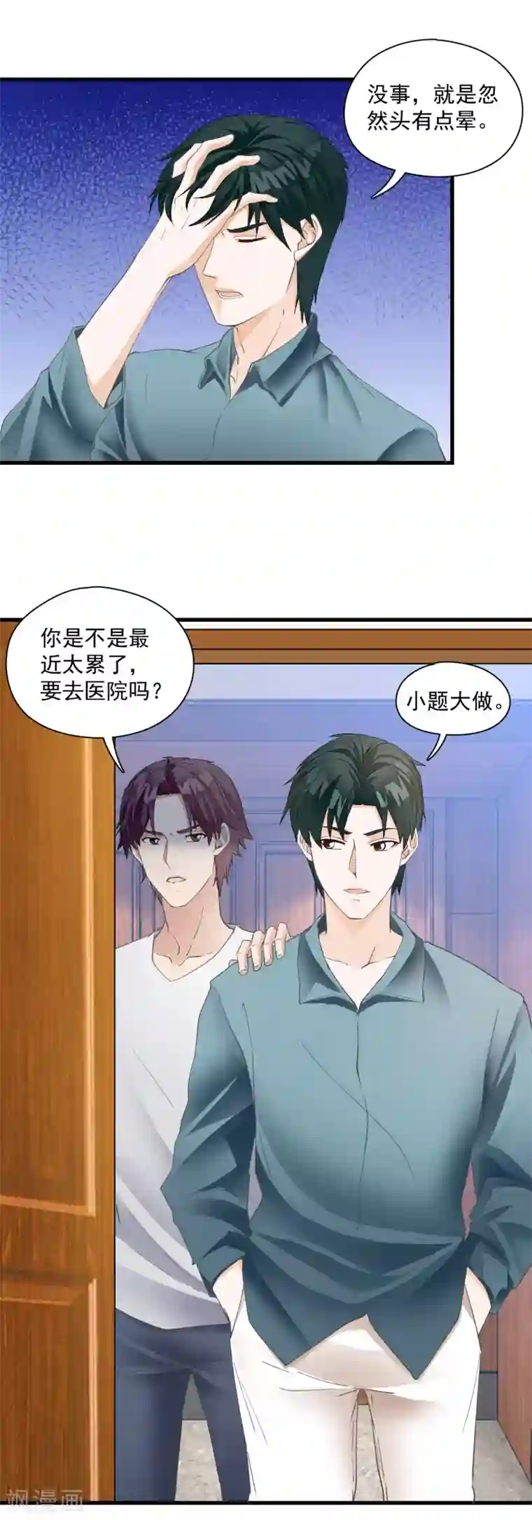 隐婚厚爱：北爷追妻忙第17话 老牛吃嫩草