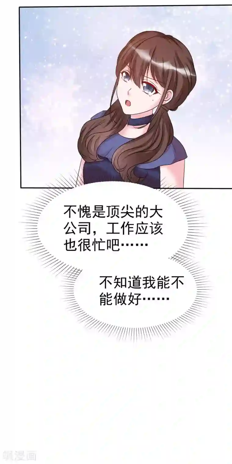 昏婚欲睡第15话 夫人来报道了