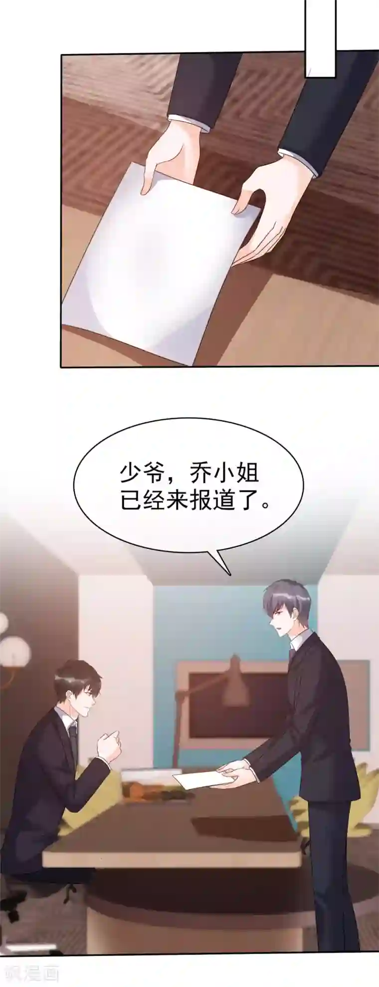 昏婚欲睡第15话 夫人来报道了