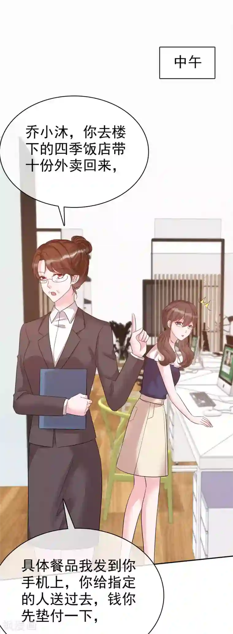 昏婚欲睡第15话 夫人来报道了