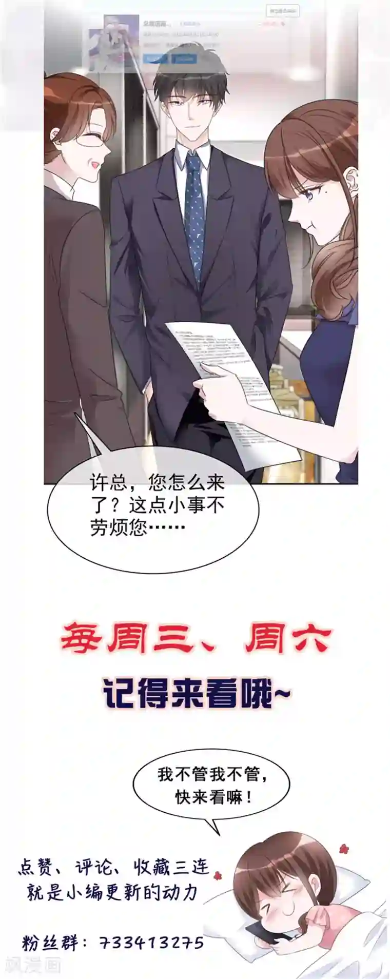 昏婚欲睡第15话 夫人来报道了