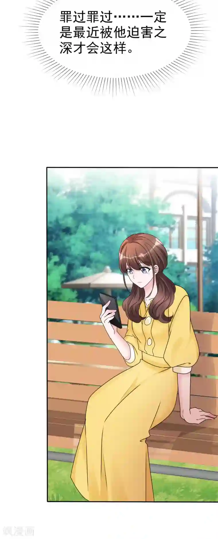 昏婚欲睡第15话 夫人来报道了