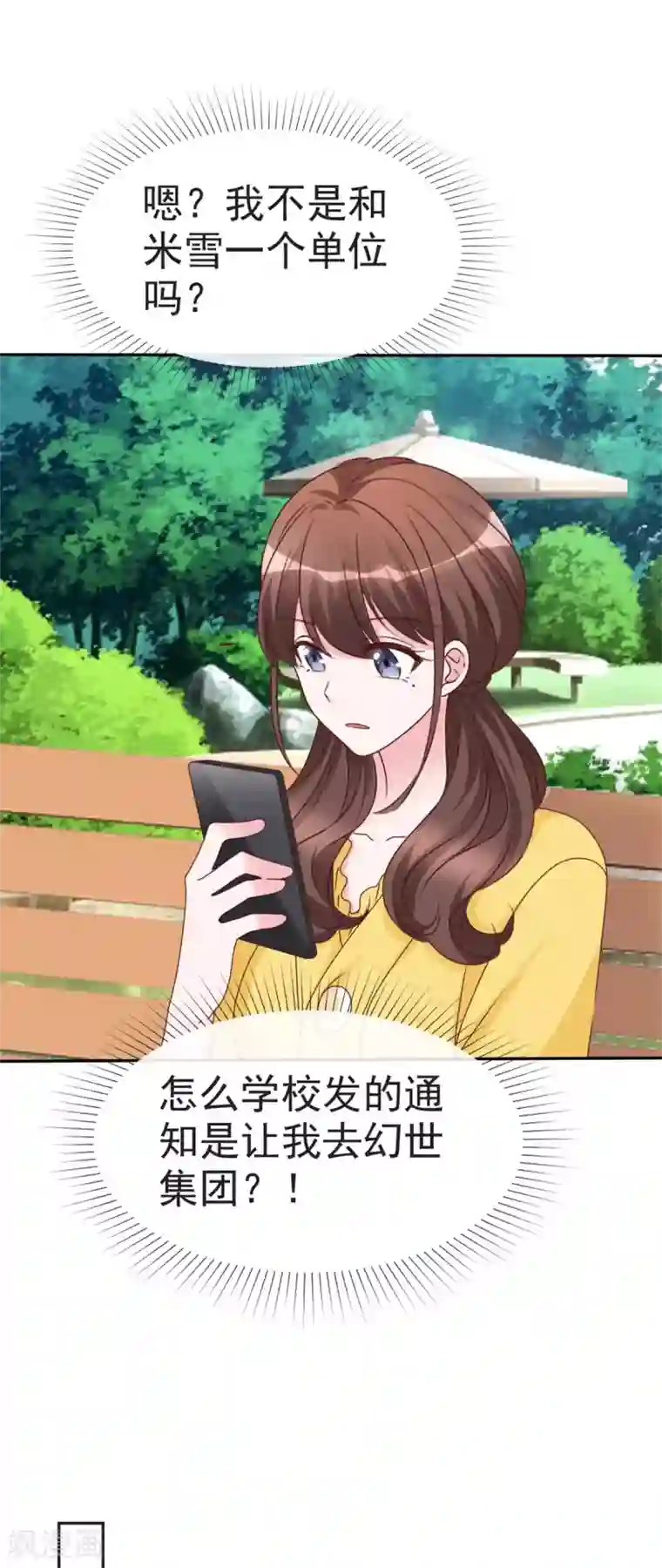 昏婚欲睡第15话 夫人来报道了