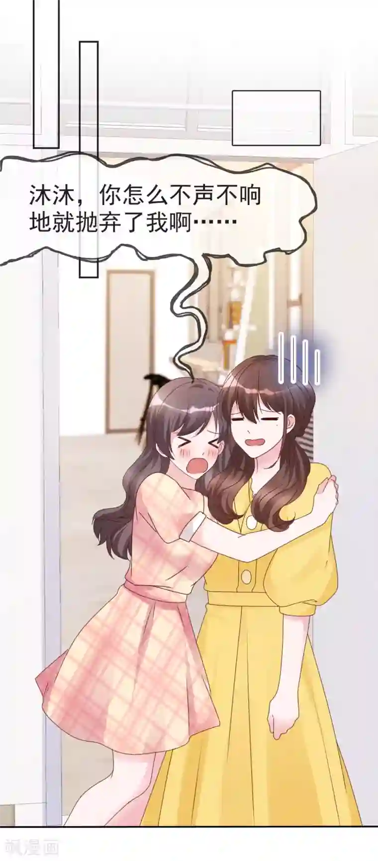 昏婚欲睡第15话 夫人来报道了