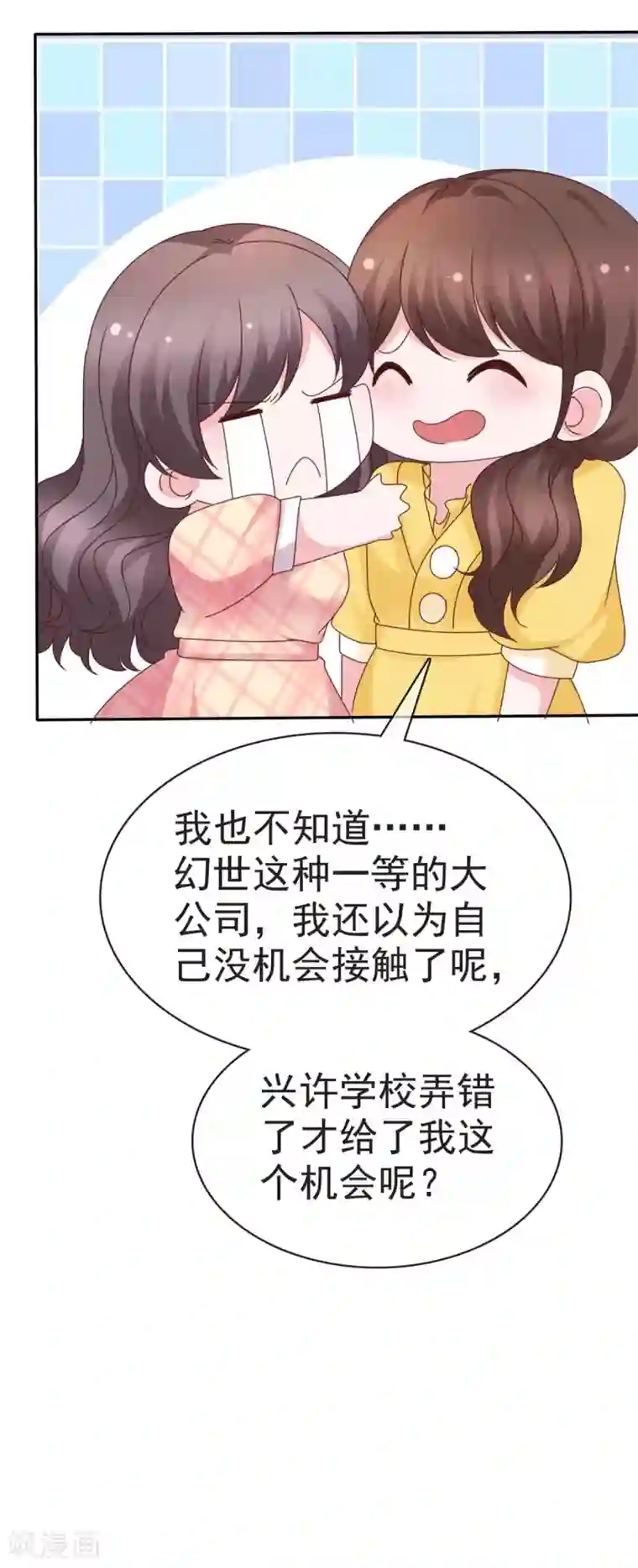 昏婚欲睡第15话 夫人来报道了