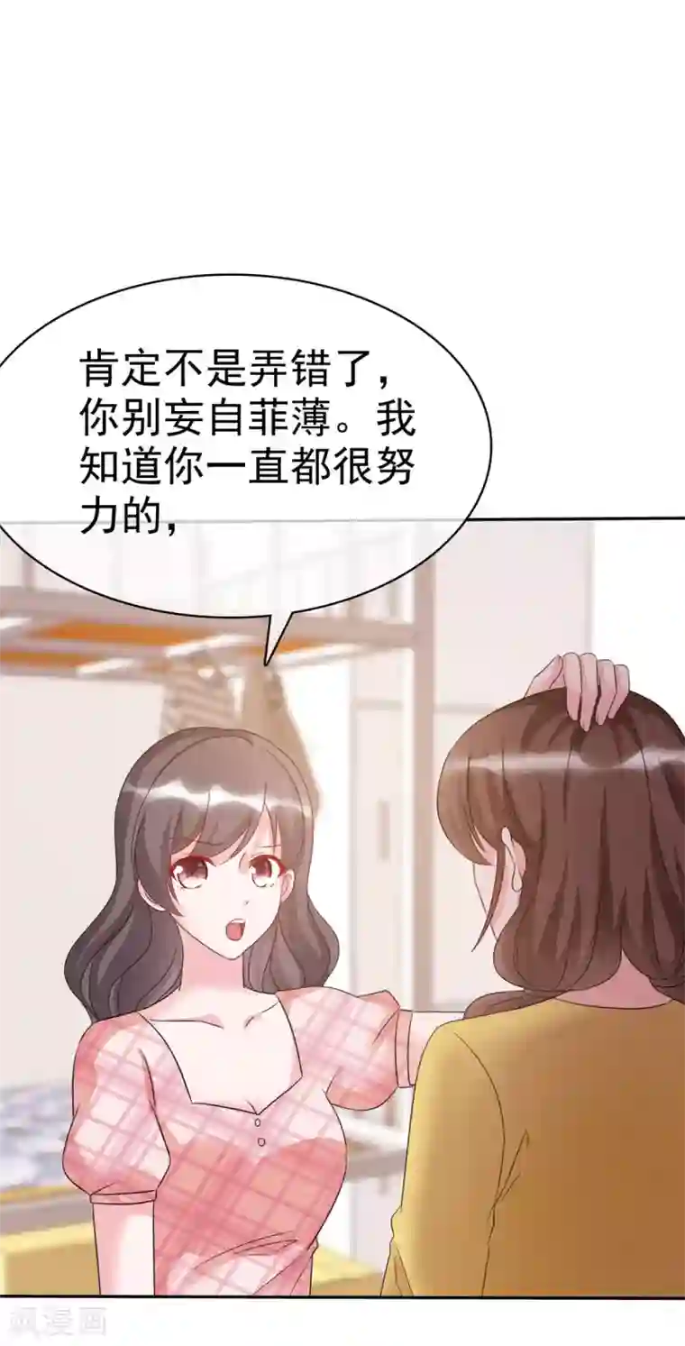 昏婚欲睡第15话 夫人来报道了