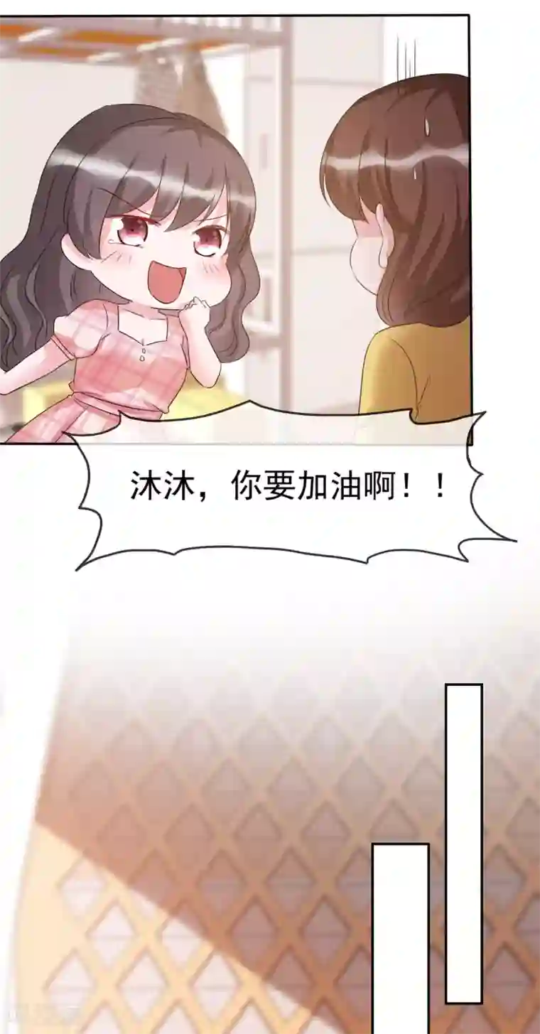 昏婚欲睡第15话 夫人来报道了