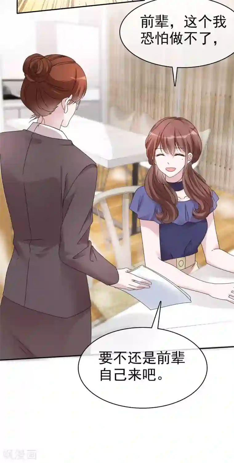 昏婚欲睡第16话 丫头好坏我好爱