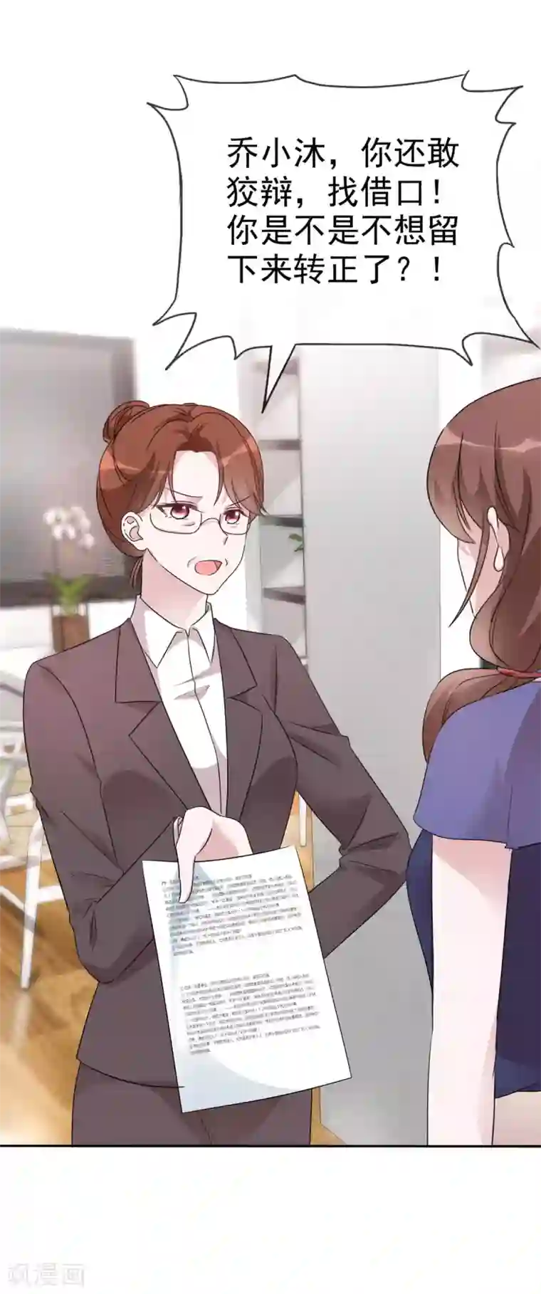 昏婚欲睡第16话 丫头好坏我好爱