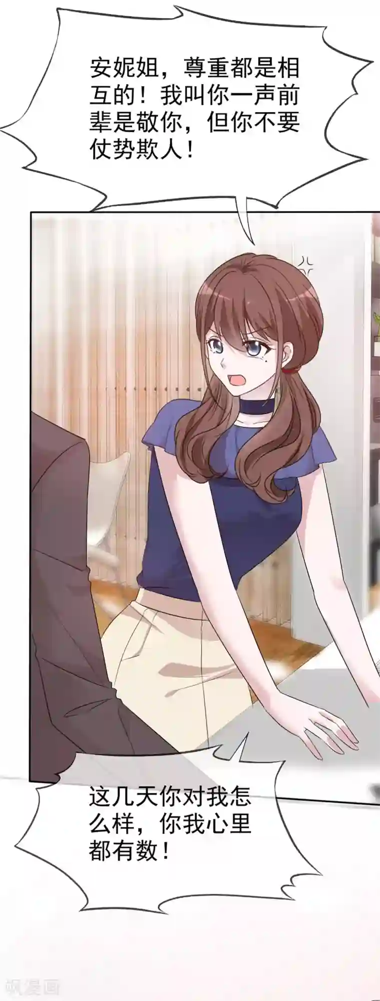 昏婚欲睡第16话 丫头好坏我好爱