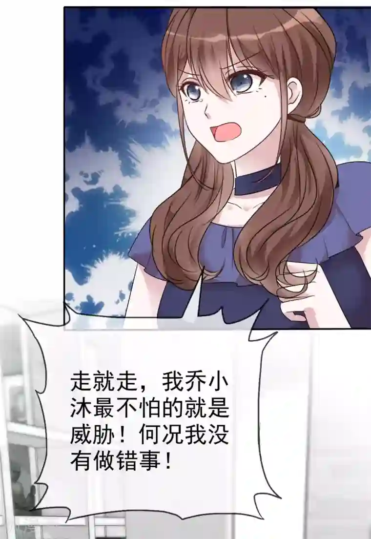 昏婚欲睡第16话 丫头好坏我好爱