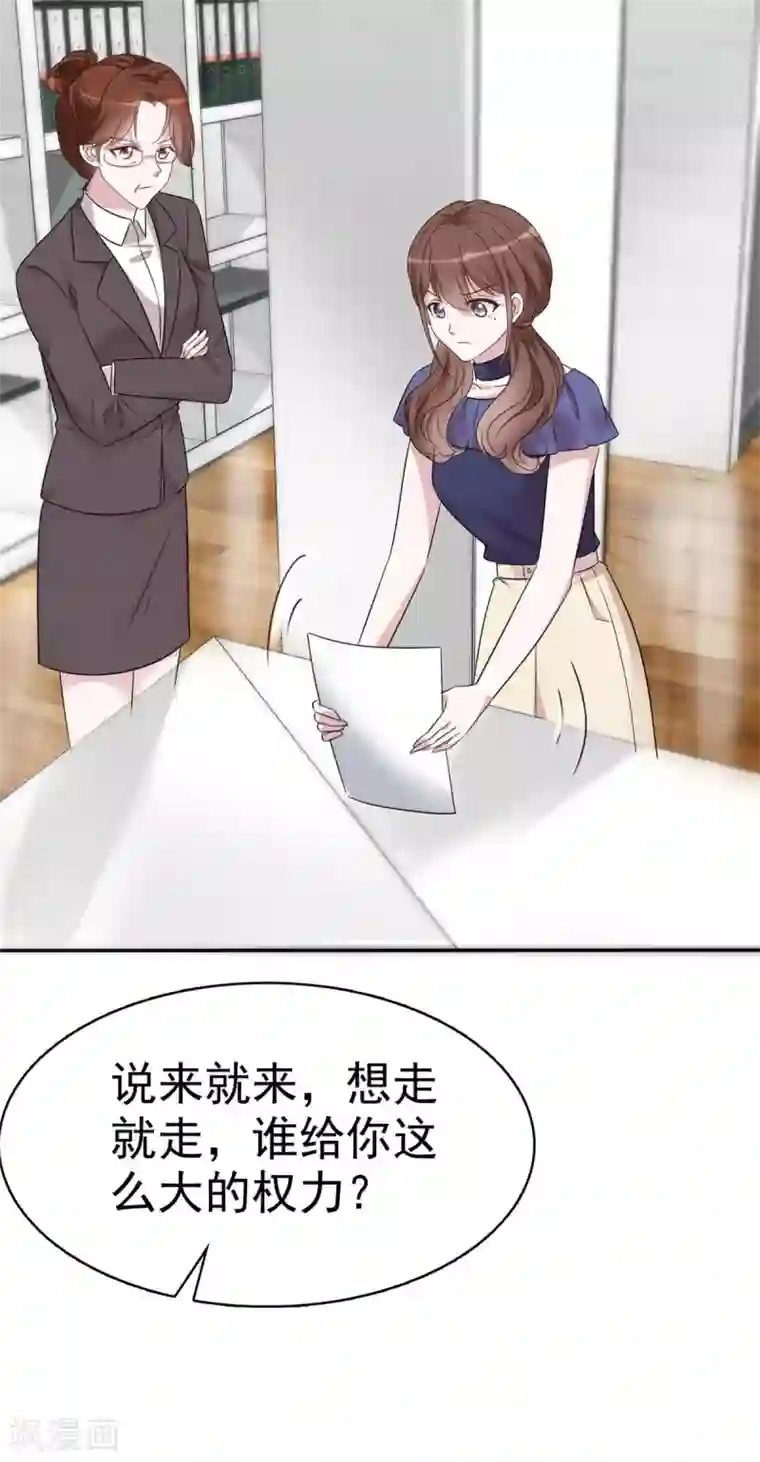 昏婚欲睡第16话 丫头好坏我好爱