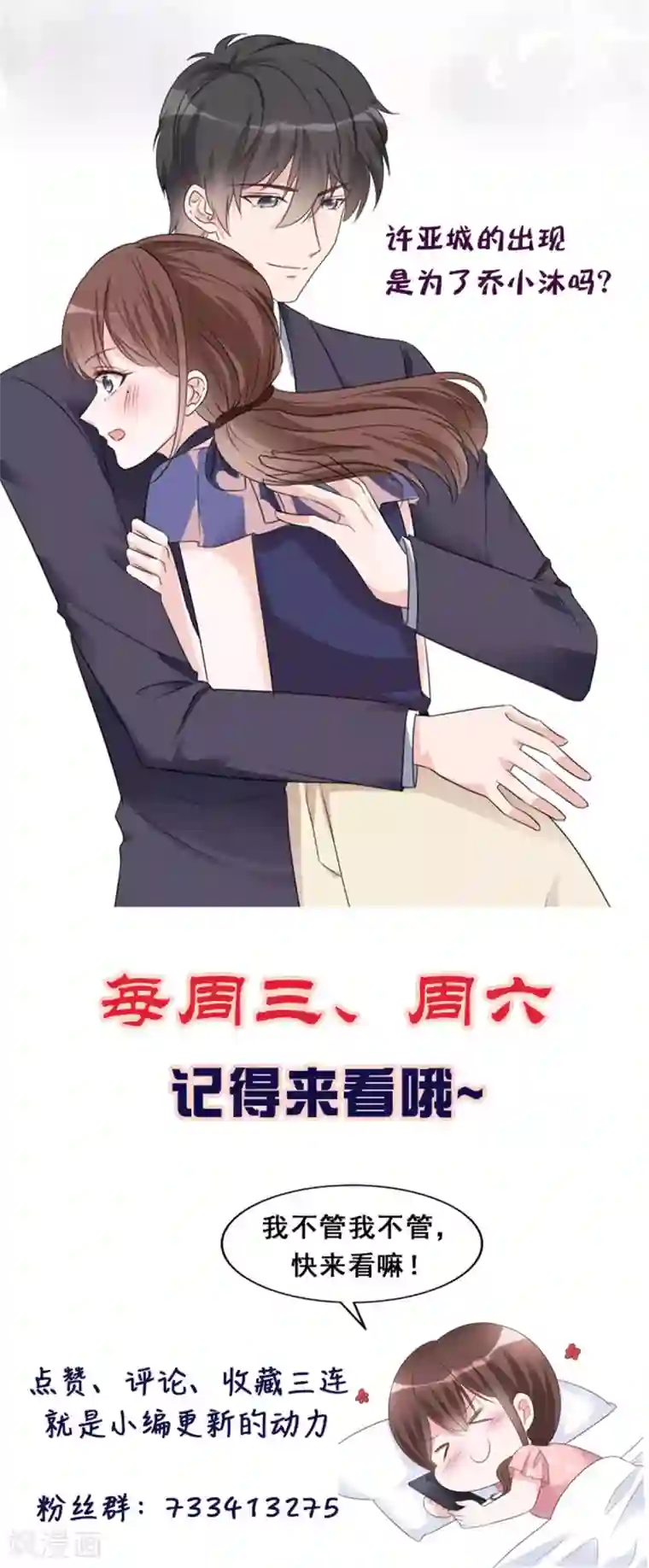 昏婚欲睡第16话 丫头好坏我好爱