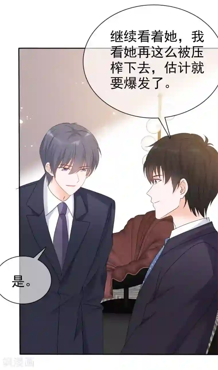 昏婚欲睡第16话 丫头好坏我好爱