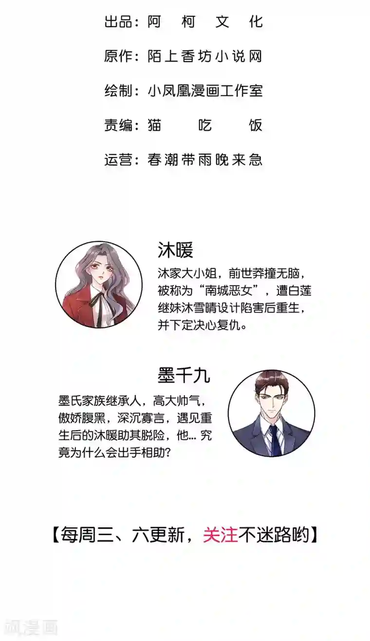 恶女为配：猎爱狂想曲第21话 遭遇绑架！