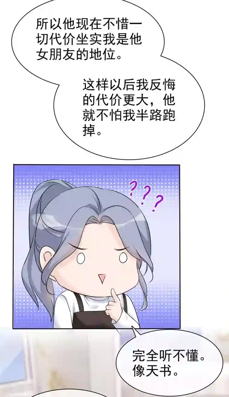 恶女为配：猎爱狂想曲第21话 遭遇绑架！