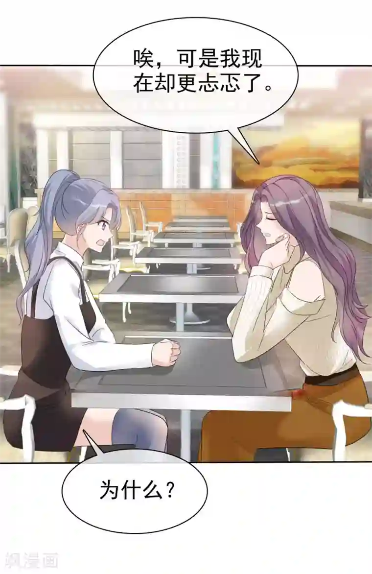 恶女为配：猎爱狂想曲第21话 遭遇绑架！