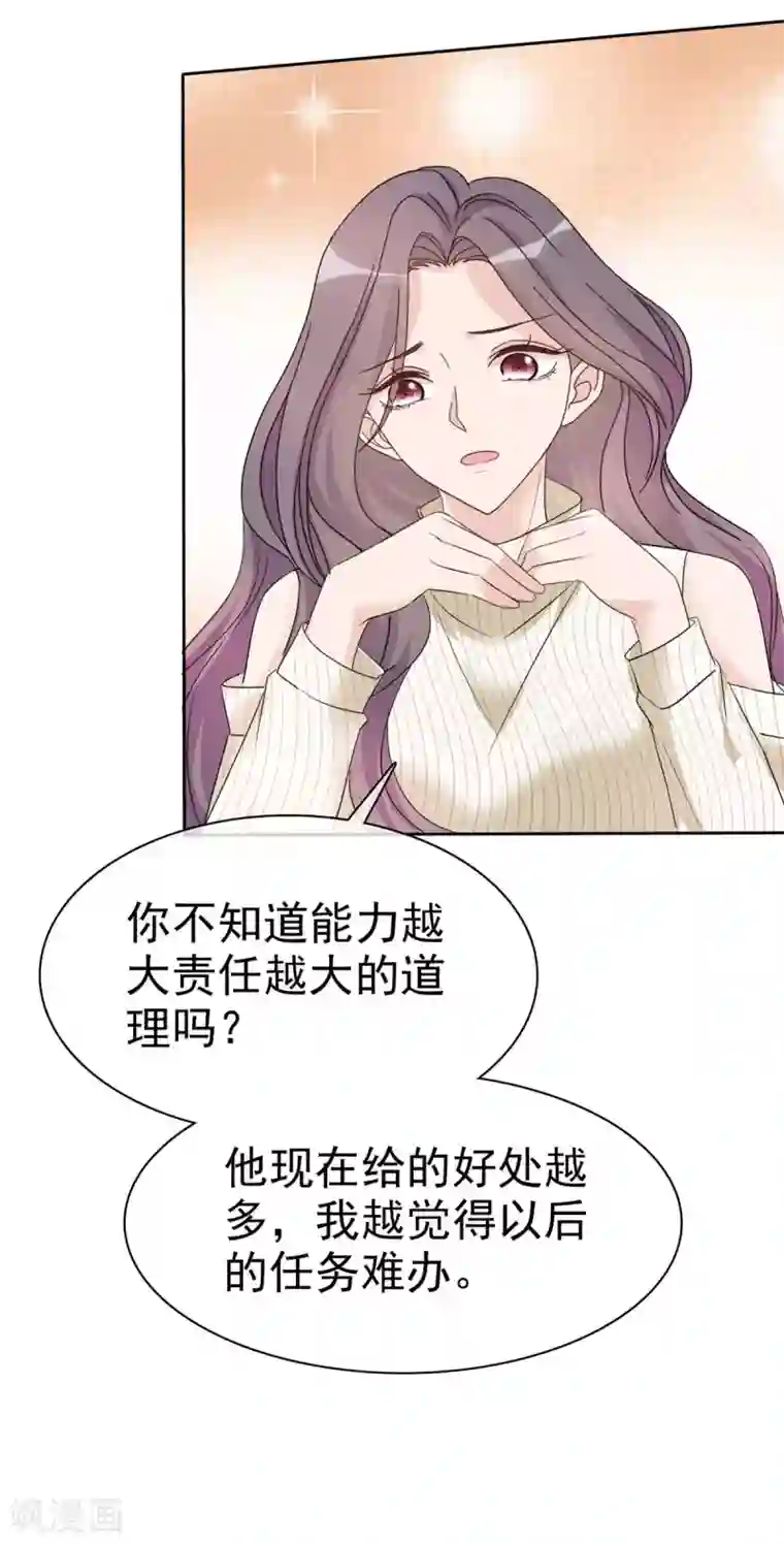 恶女为配：猎爱狂想曲第21话 遭遇绑架！