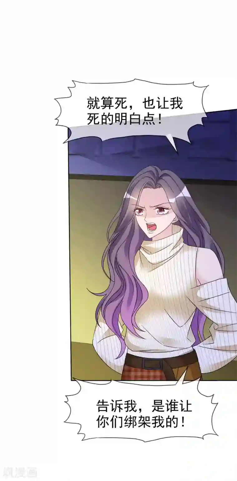 恶女为配：猎爱狂想曲第22话 好戏马上就要开始了