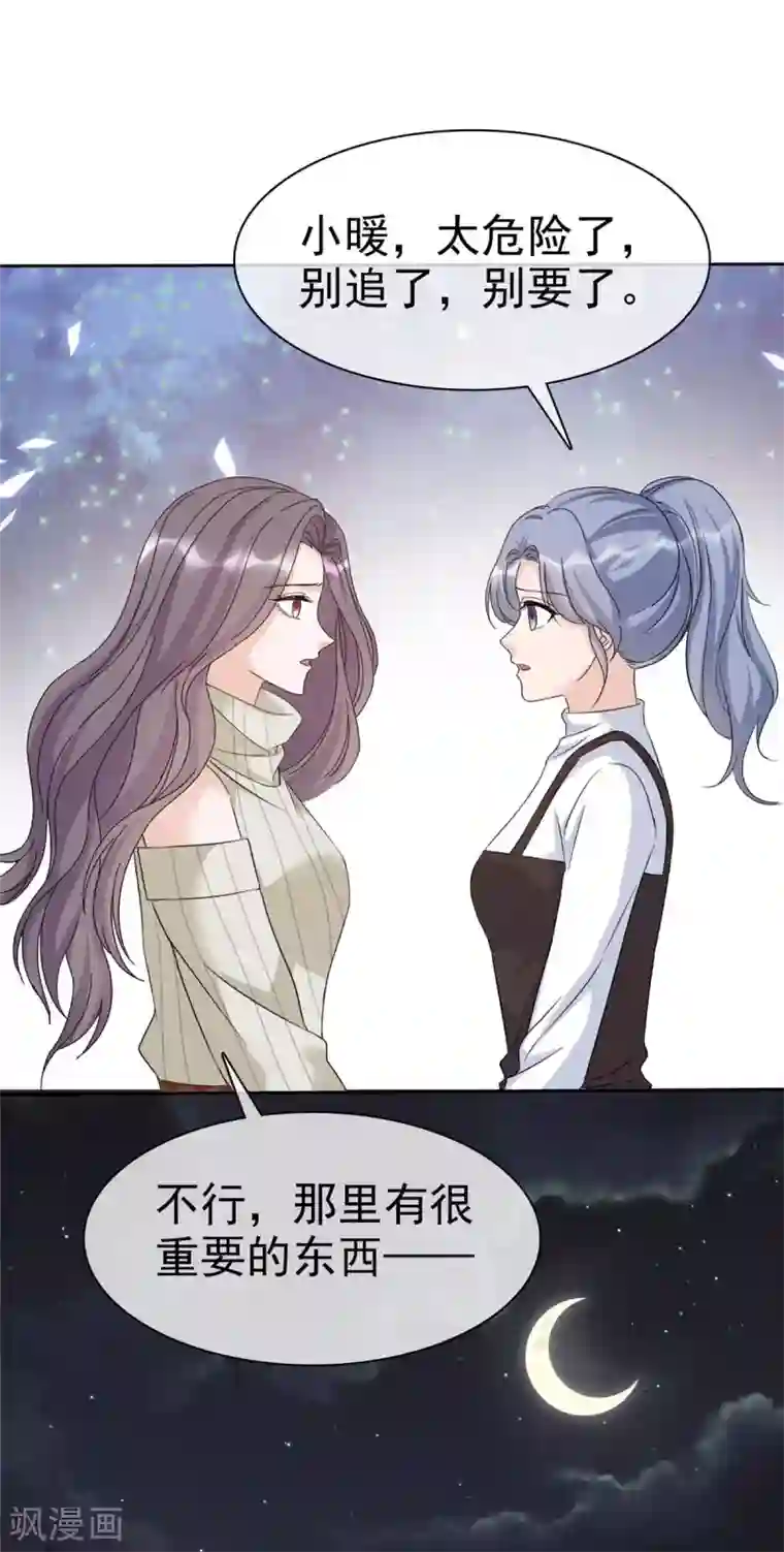 恶女为配：猎爱狂想曲第22话 好戏马上就要开始了