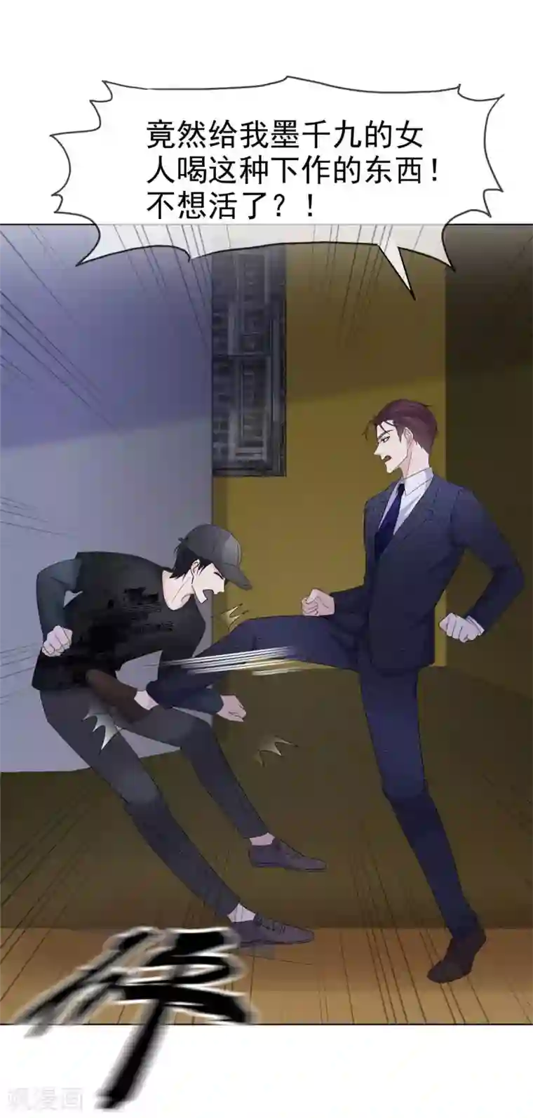 恶女为配：猎爱狂想曲第23话 竟然敢动我的女人！